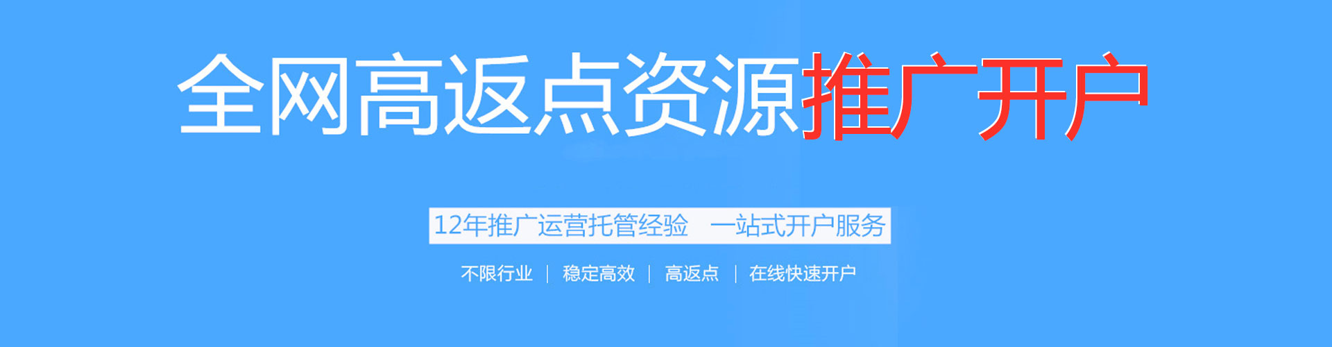 永宁百度开户返点